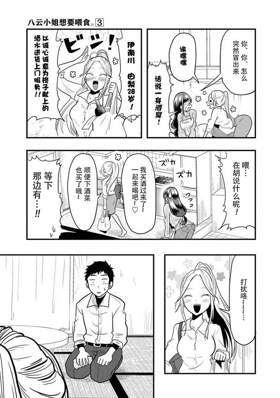 《八云小姐想要喂食》漫画最新章节第21话免费下拉式在线观看章节第【5】张图片