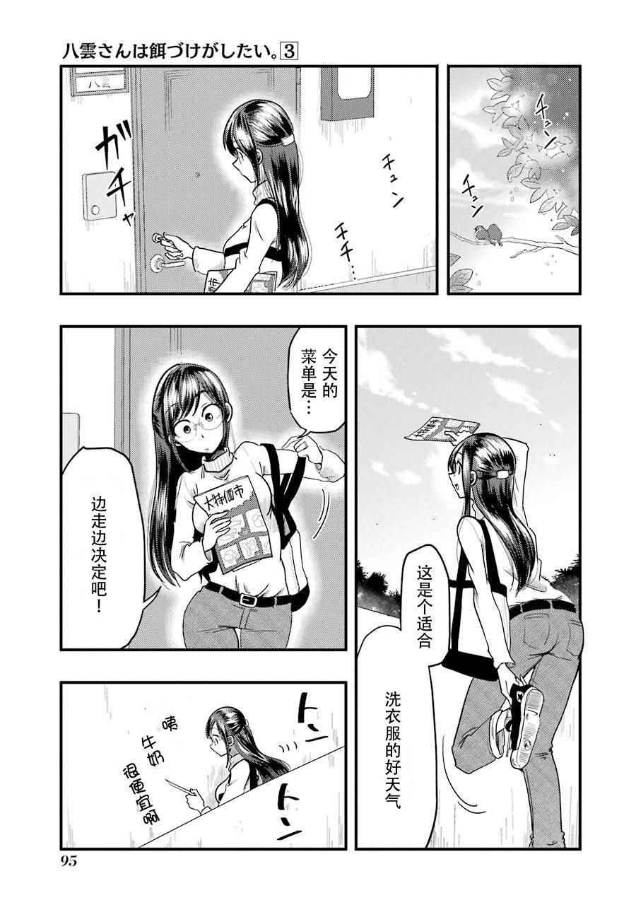《八云小姐想要喂食》漫画最新章节第19话免费下拉式在线观看章节第【1】张图片