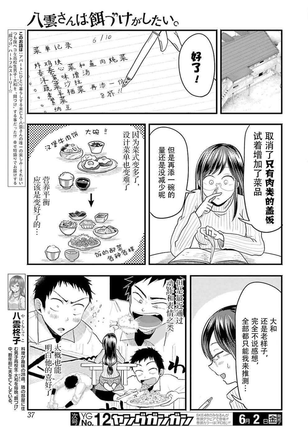 《八云小姐想要喂食》漫画最新章节第24话免费下拉式在线观看章节第【3】张图片