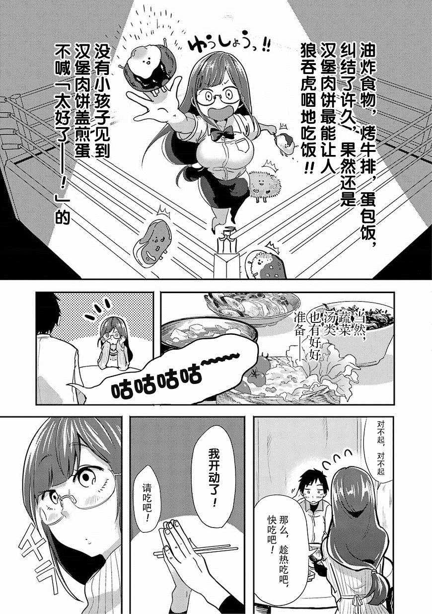 《八云小姐想要喂食》漫画最新章节第1话免费下拉式在线观看章节第【10】张图片