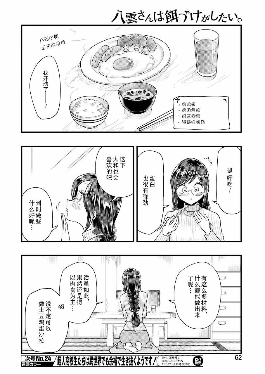 《八云小姐想要喂食》漫画最新章节第48话免费下拉式在线观看章节第【6】张图片