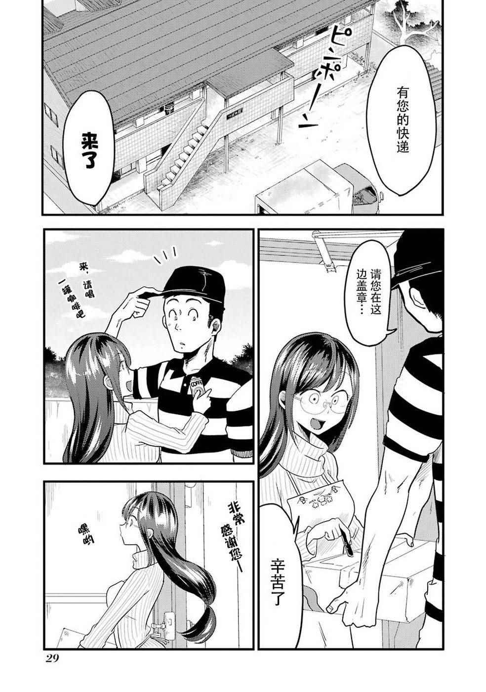 《八云小姐想要喂食》漫画最新章节第16话免费下拉式在线观看章节第【1】张图片