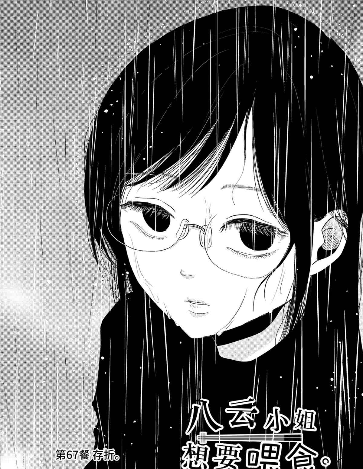 《八云小姐想要喂食》漫画最新章节第67话 试看版免费下拉式在线观看章节第【2】张图片