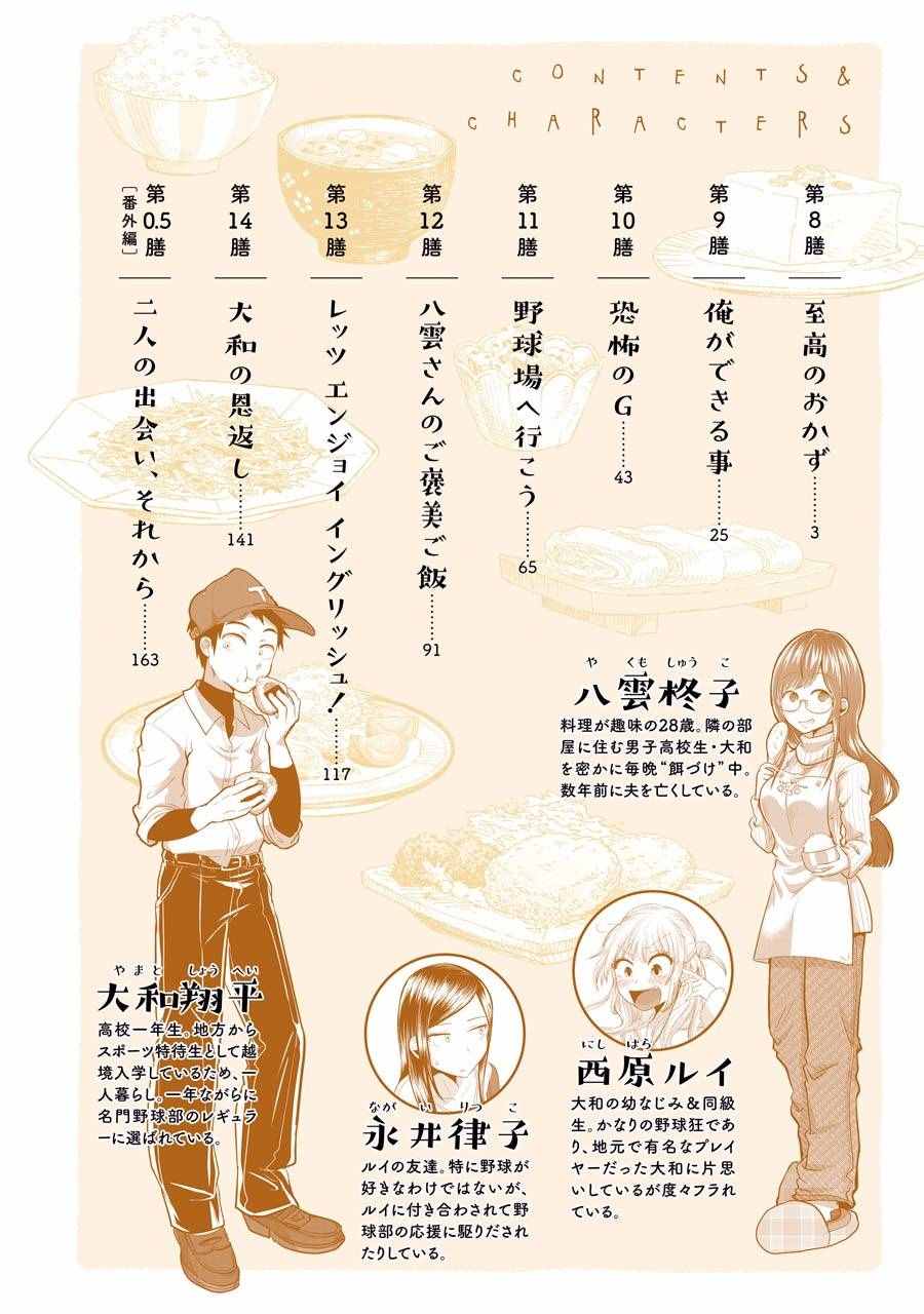 《八云小姐想要喂食》漫画最新章节第8话免费下拉式在线观看章节第【4】张图片