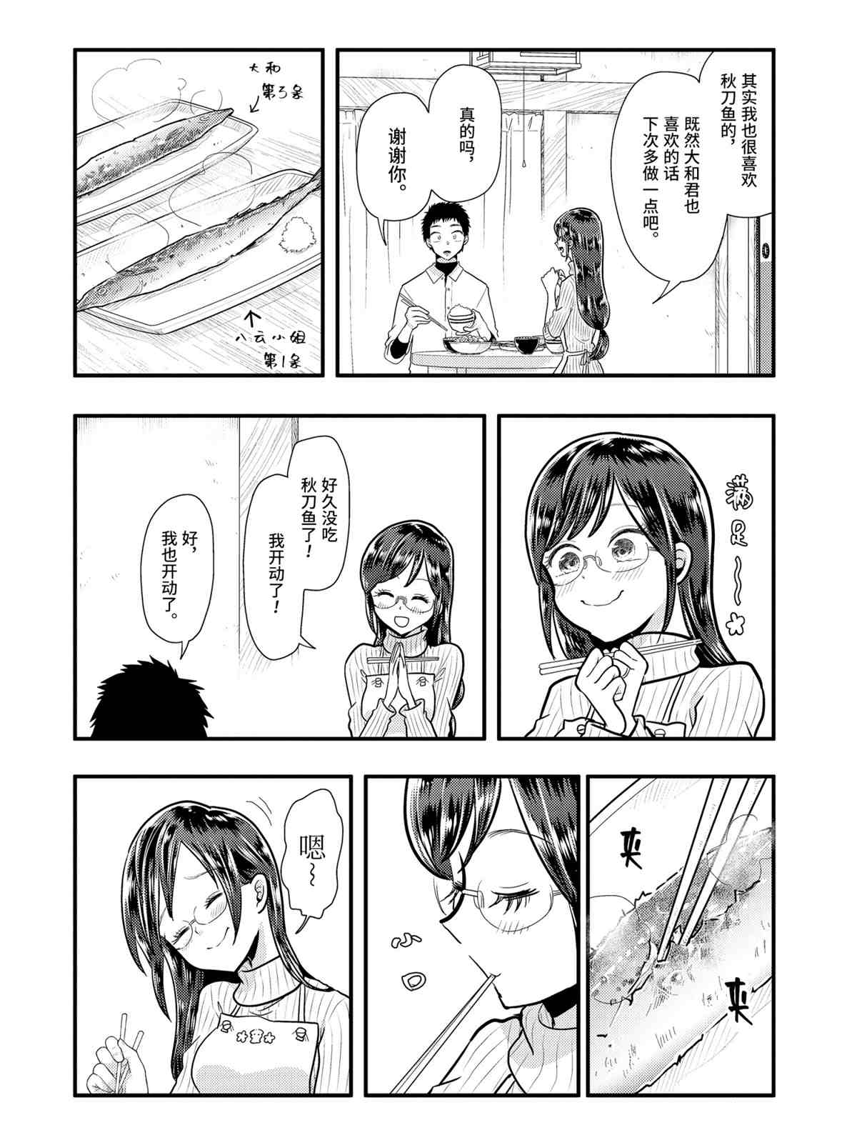 《八云小姐想要喂食》漫画最新章节第57话 试看版免费下拉式在线观看章节第【14】张图片
