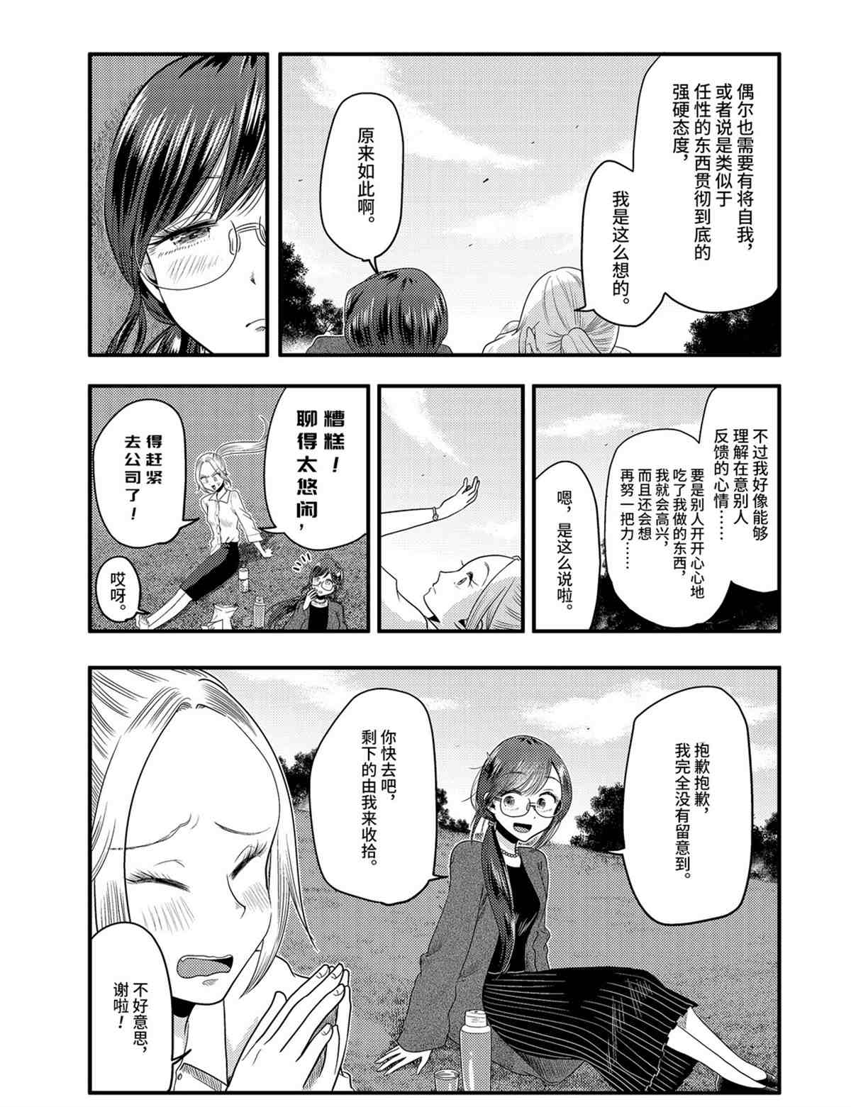《八云小姐想要喂食》漫画最新章节第74话 试看版免费下拉式在线观看章节第【12】张图片