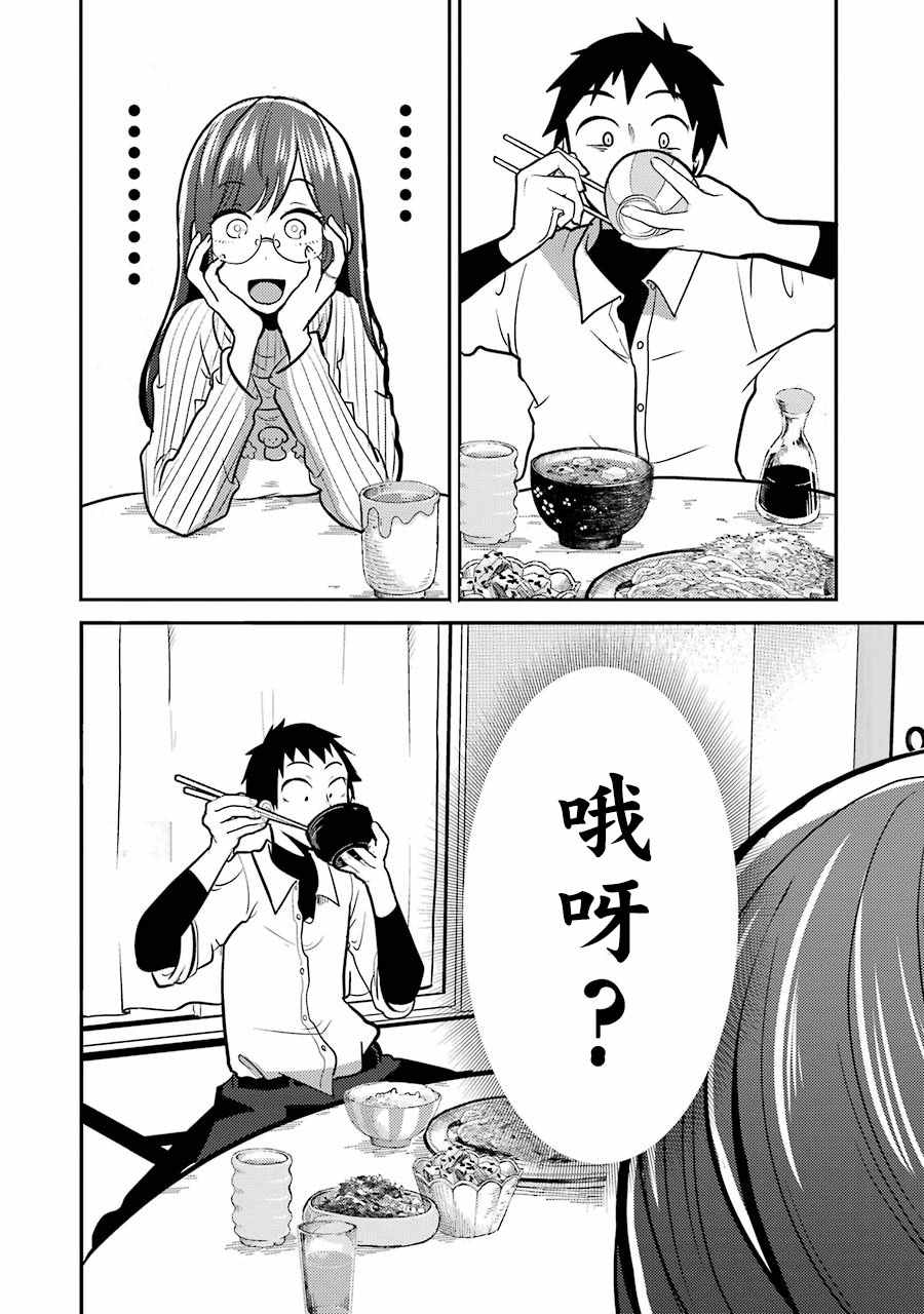 《八云小姐想要喂食》漫画最新章节第2话免费下拉式在线观看章节第【14】张图片