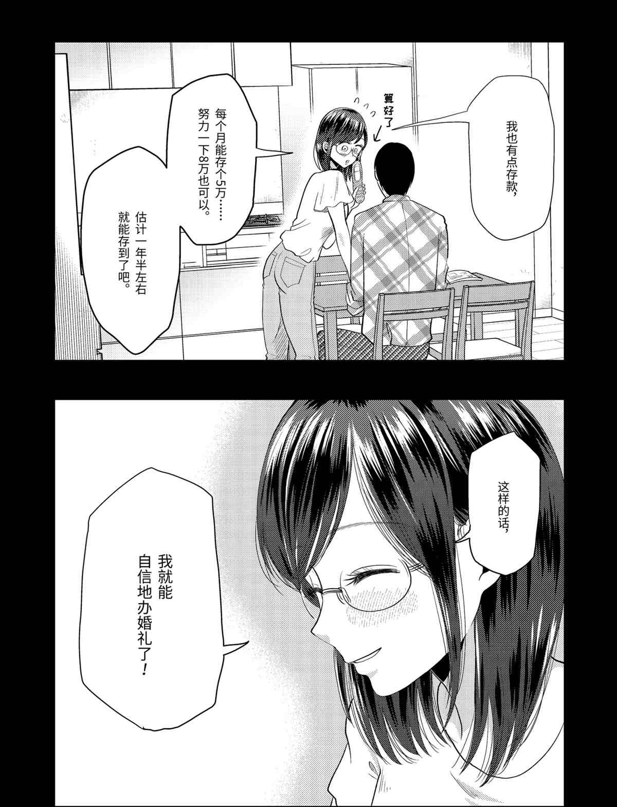 《八云小姐想要喂食》漫画最新章节第67话 试看版免费下拉式在线观看章节第【9】张图片
