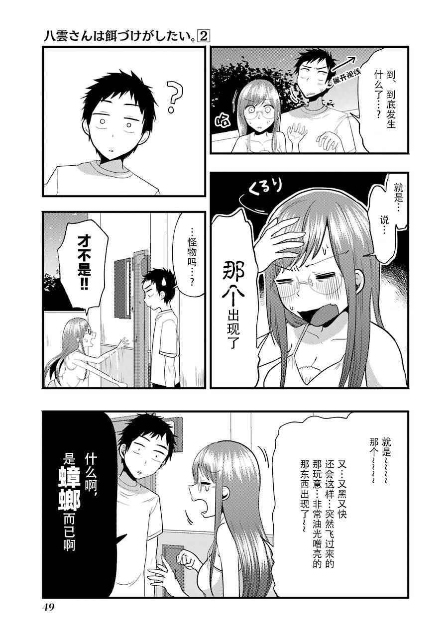 《八云小姐想要喂食》漫画最新章节第10话免费下拉式在线观看章节第【7】张图片