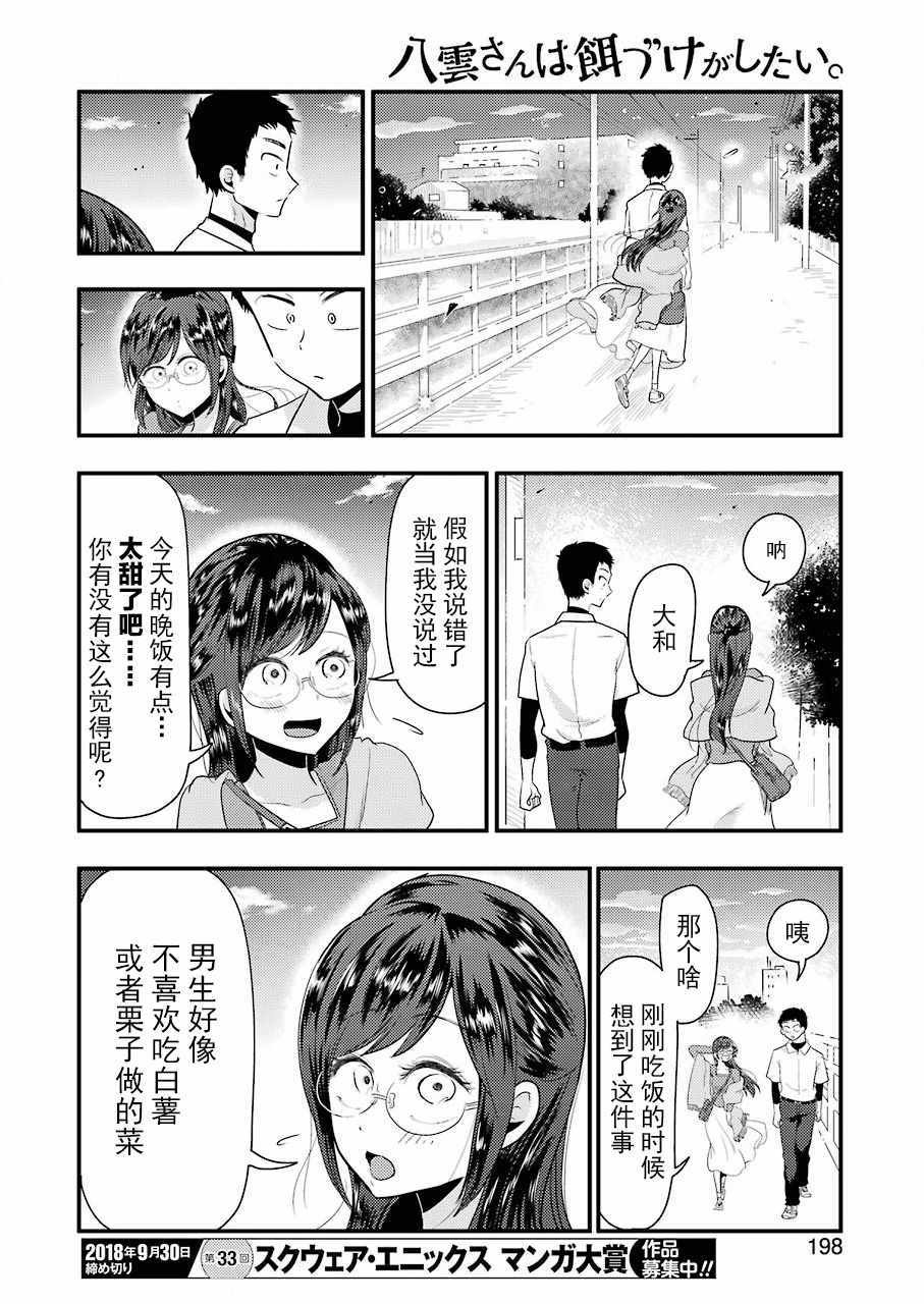 《八云小姐想要喂食》漫画最新章节第41话免费下拉式在线观看章节第【18】张图片