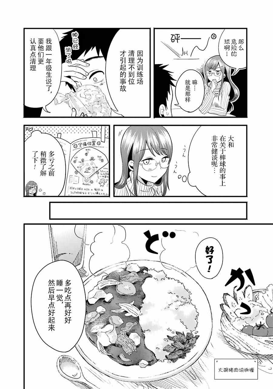 《八云小姐想要喂食》漫画最新章节第9话免费下拉式在线观看章节第【6】张图片