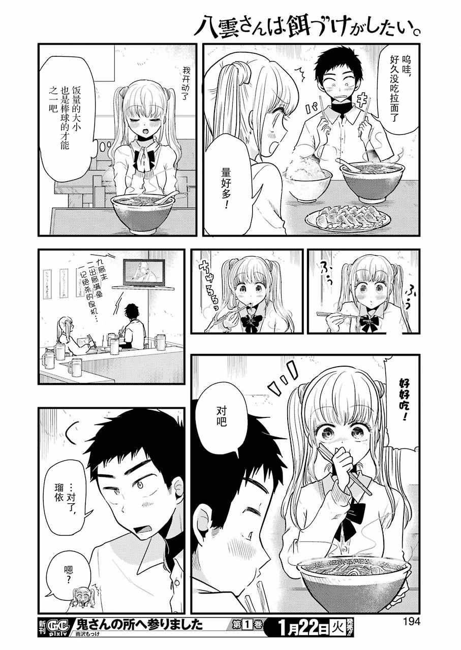 《八云小姐想要喂食》漫画最新章节第49话免费下拉式在线观看章节第【18】张图片