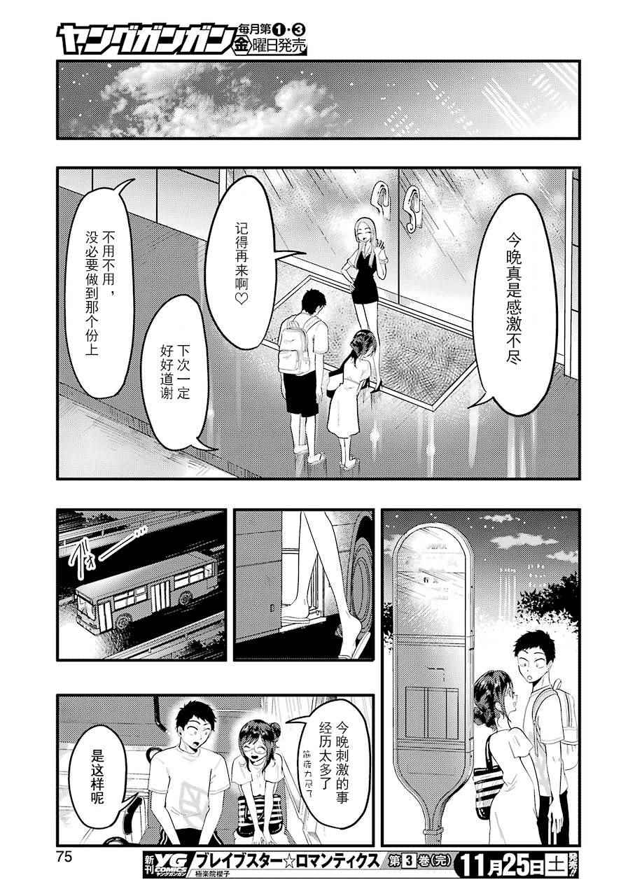 《八云小姐想要喂食》漫画最新章节第33话免费下拉式在线观看章节第【17】张图片