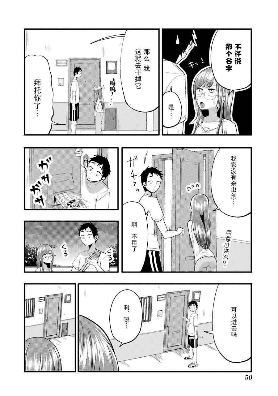 《八云小姐想要喂食》漫画最新章节第10话免费下拉式在线观看章节第【8】张图片