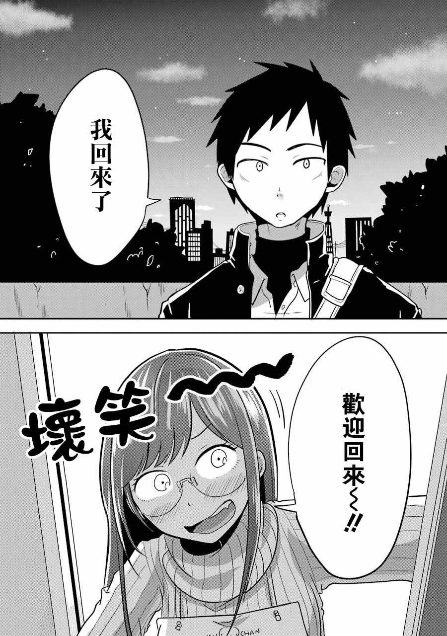 《八云小姐想要喂食》漫画最新章节第2话免费下拉式在线观看章节第【11】张图片