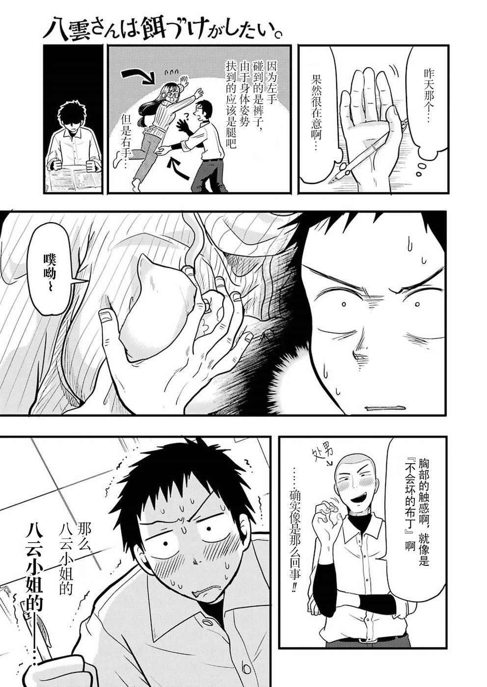 《八云小姐想要喂食》漫画最新章节第23话免费下拉式在线观看章节第【7】张图片