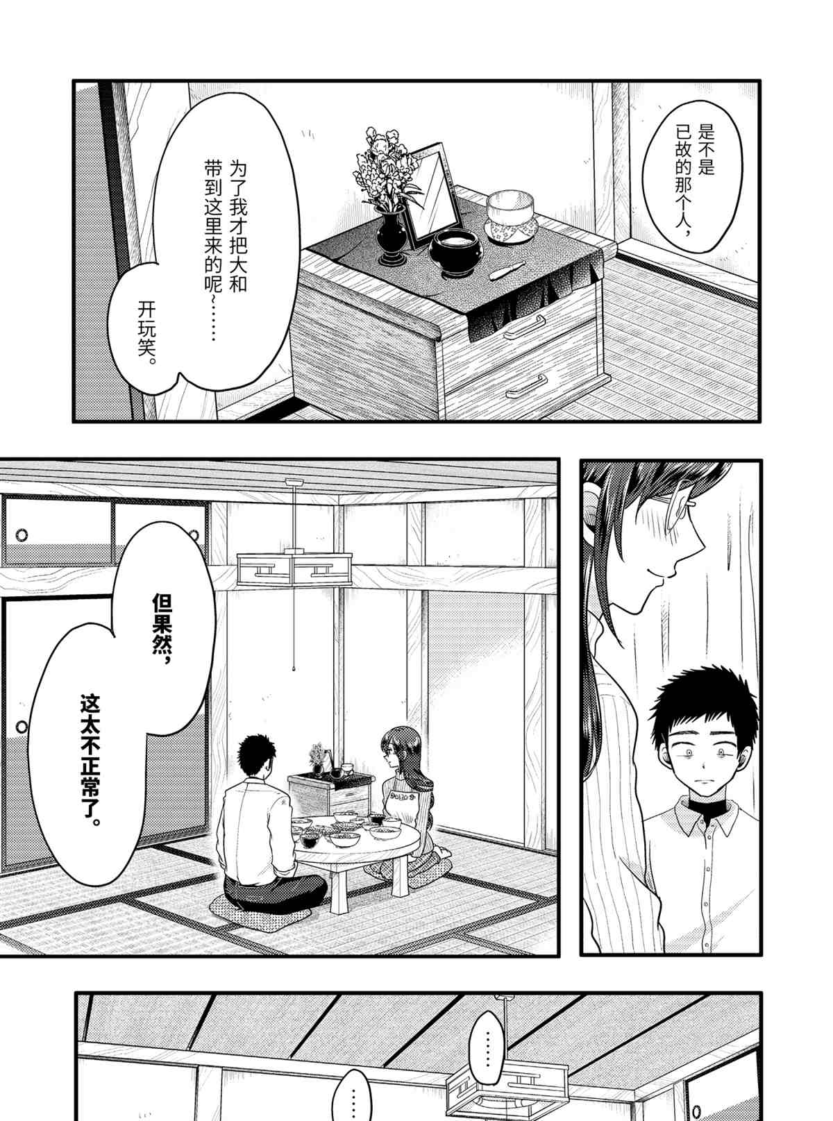 《八云小姐想要喂食》漫画最新章节第72话 试看版免费下拉式在线观看章节第【19】张图片