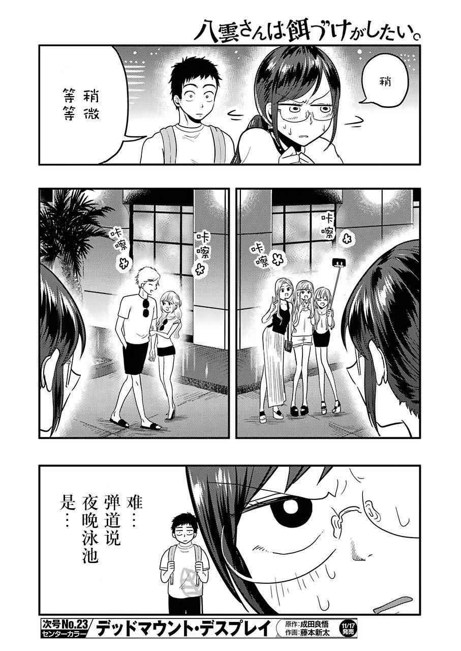 《八云小姐想要喂食》漫画最新章节第32话免费下拉式在线观看章节第【8】张图片