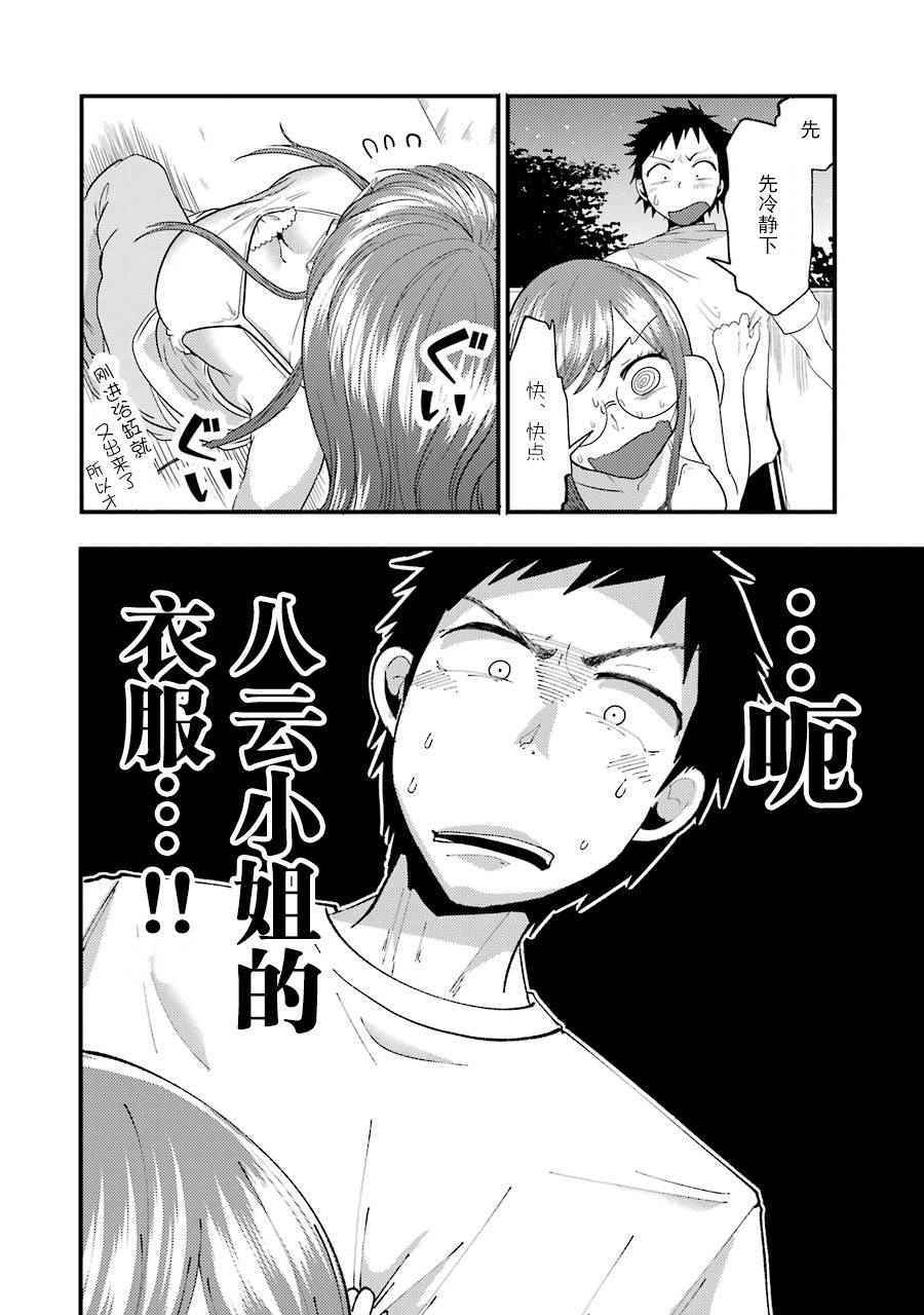 《八云小姐想要喂食》漫画最新章节第10话免费下拉式在线观看章节第【6】张图片