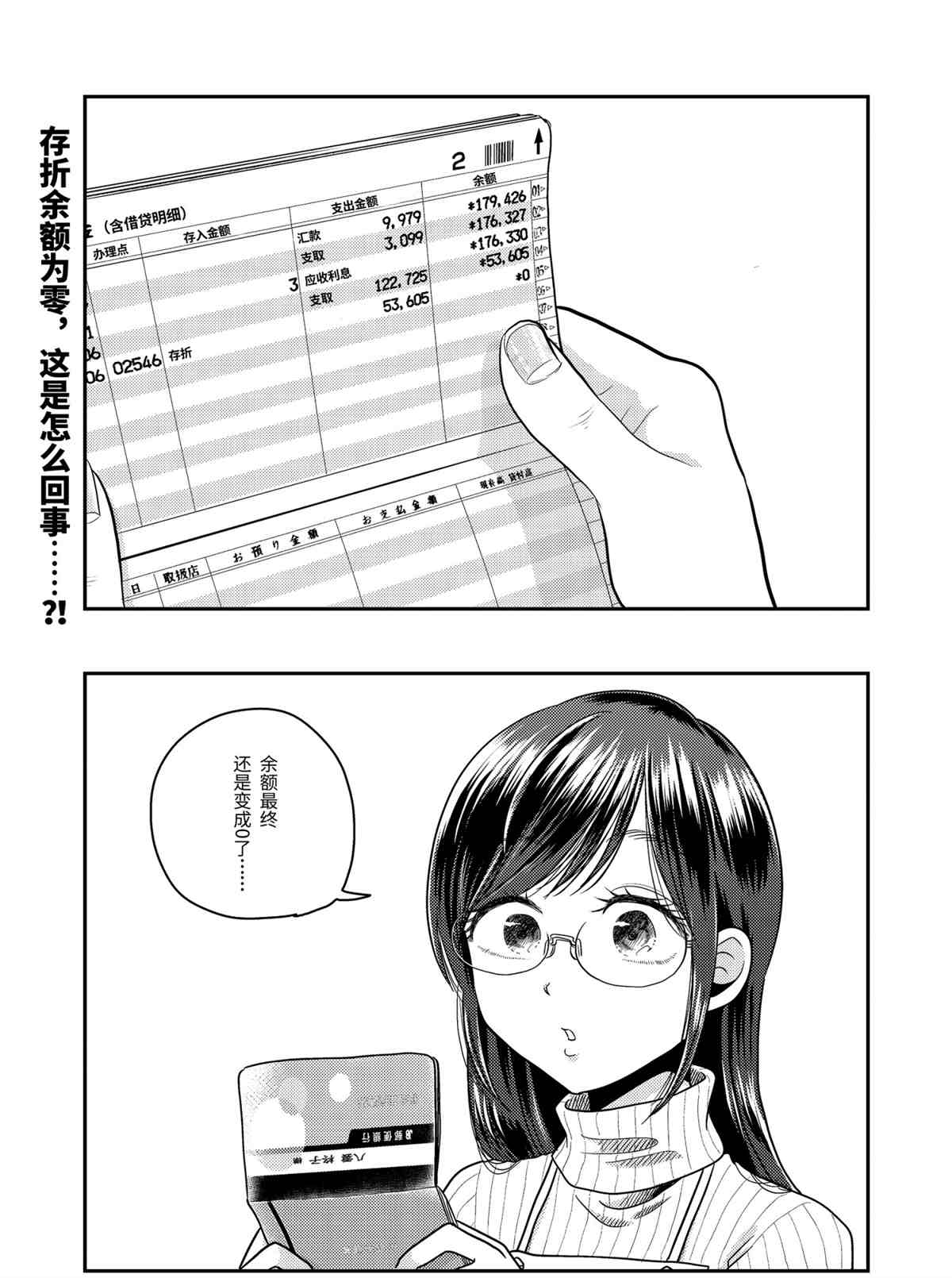 《八云小姐想要喂食》漫画最新章节第67话 试看版免费下拉式在线观看章节第【1】张图片