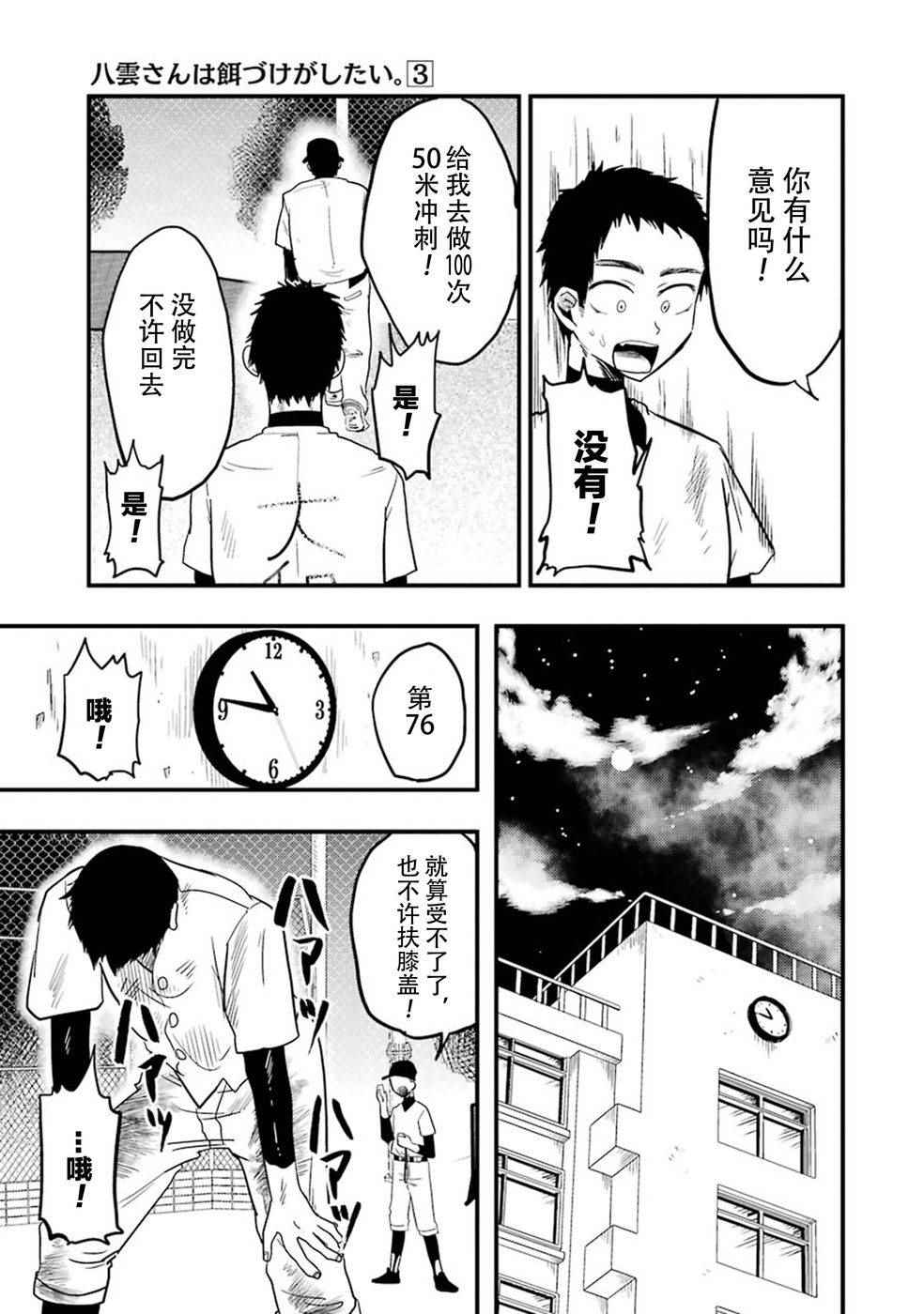 《八云小姐想要喂食》漫画最新章节第17话免费下拉式在线观看章节第【11】张图片