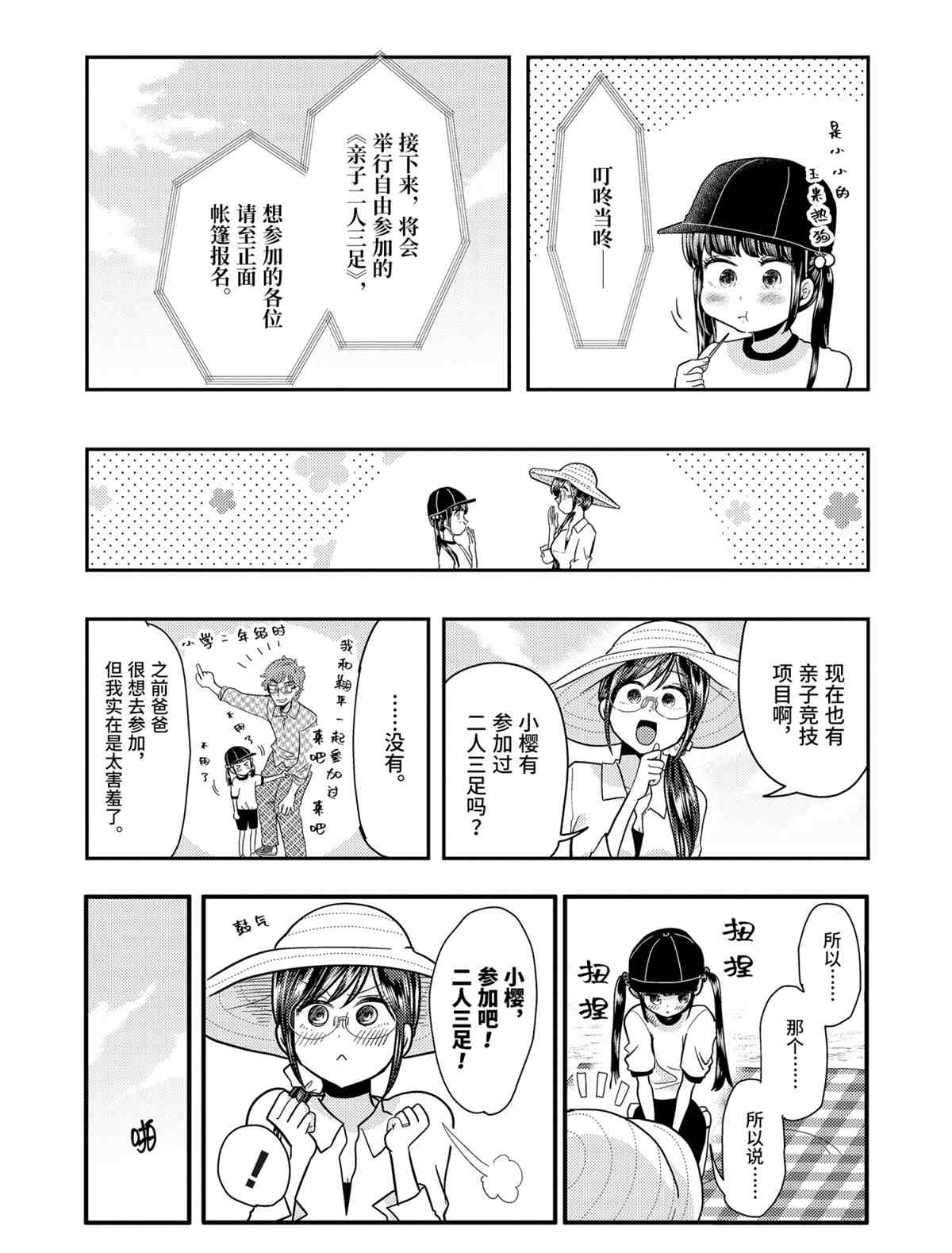 《八云小姐想要喂食》漫画最新章节第56话 试看版免费下拉式在线观看章节第【11】张图片