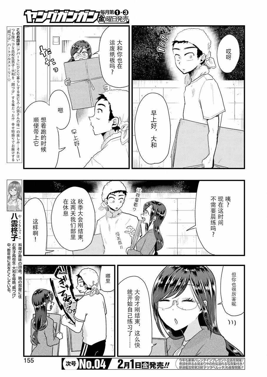 《八云小姐想要喂食》漫画最新章节第51话免费下拉式在线观看章节第【3】张图片
