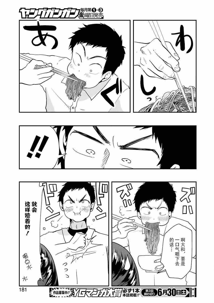 《八云小姐想要喂食》漫画最新章节第40话免费下拉式在线观看章节第【11】张图片