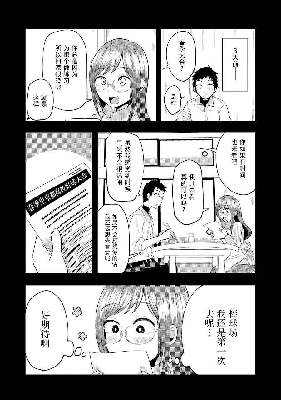 《八云小姐想要喂食》漫画最新章节第11话免费下拉式在线观看章节第【4】张图片