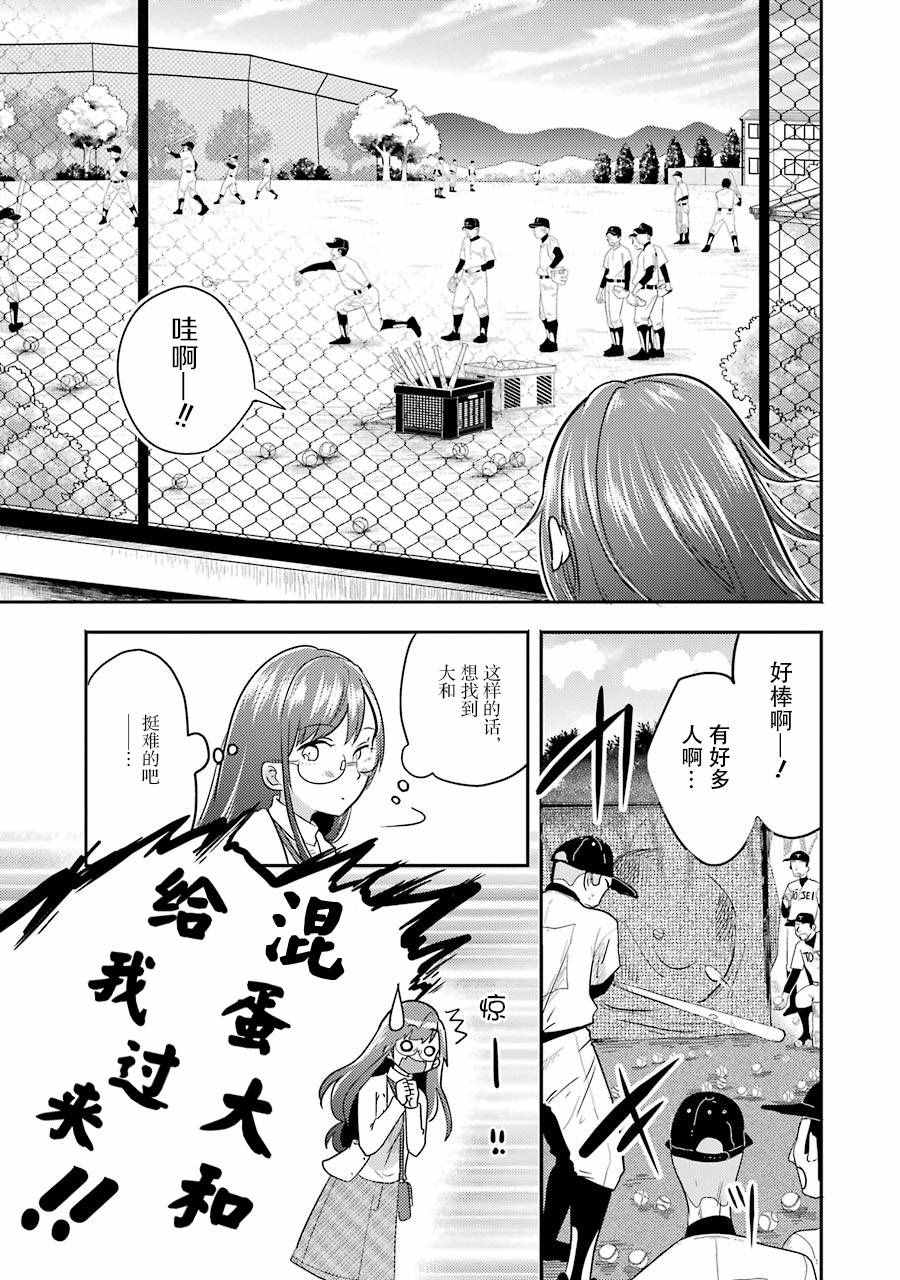 《八云小姐想要喂食》漫画最新章节第3话免费下拉式在线观看章节第【11】张图片