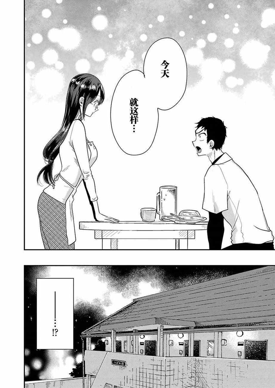 《八云小姐想要喂食》漫画最新章节第35话免费下拉式在线观看章节第【16】张图片