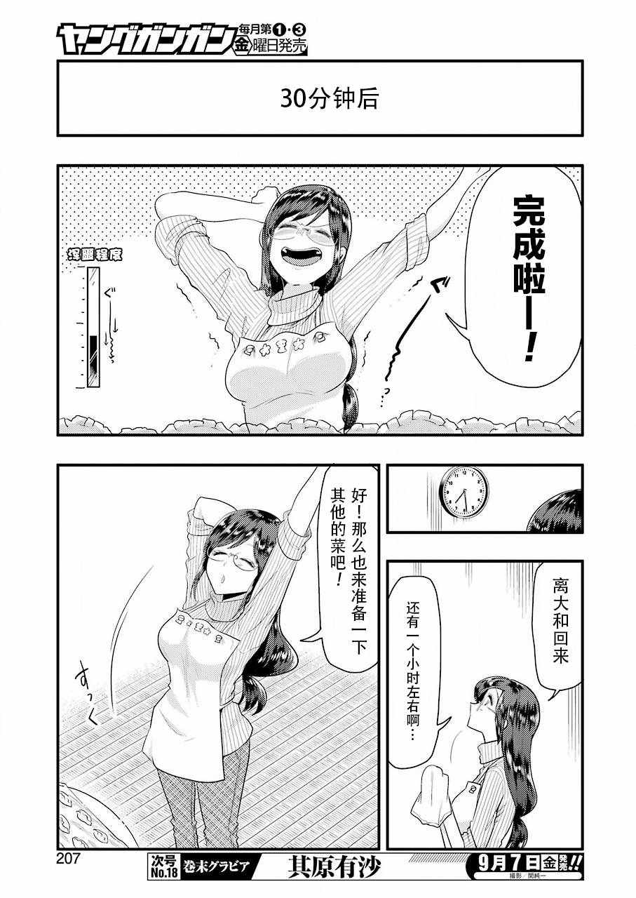 《八云小姐想要喂食》漫画最新章节第44话免费下拉式在线观看章节第【7】张图片