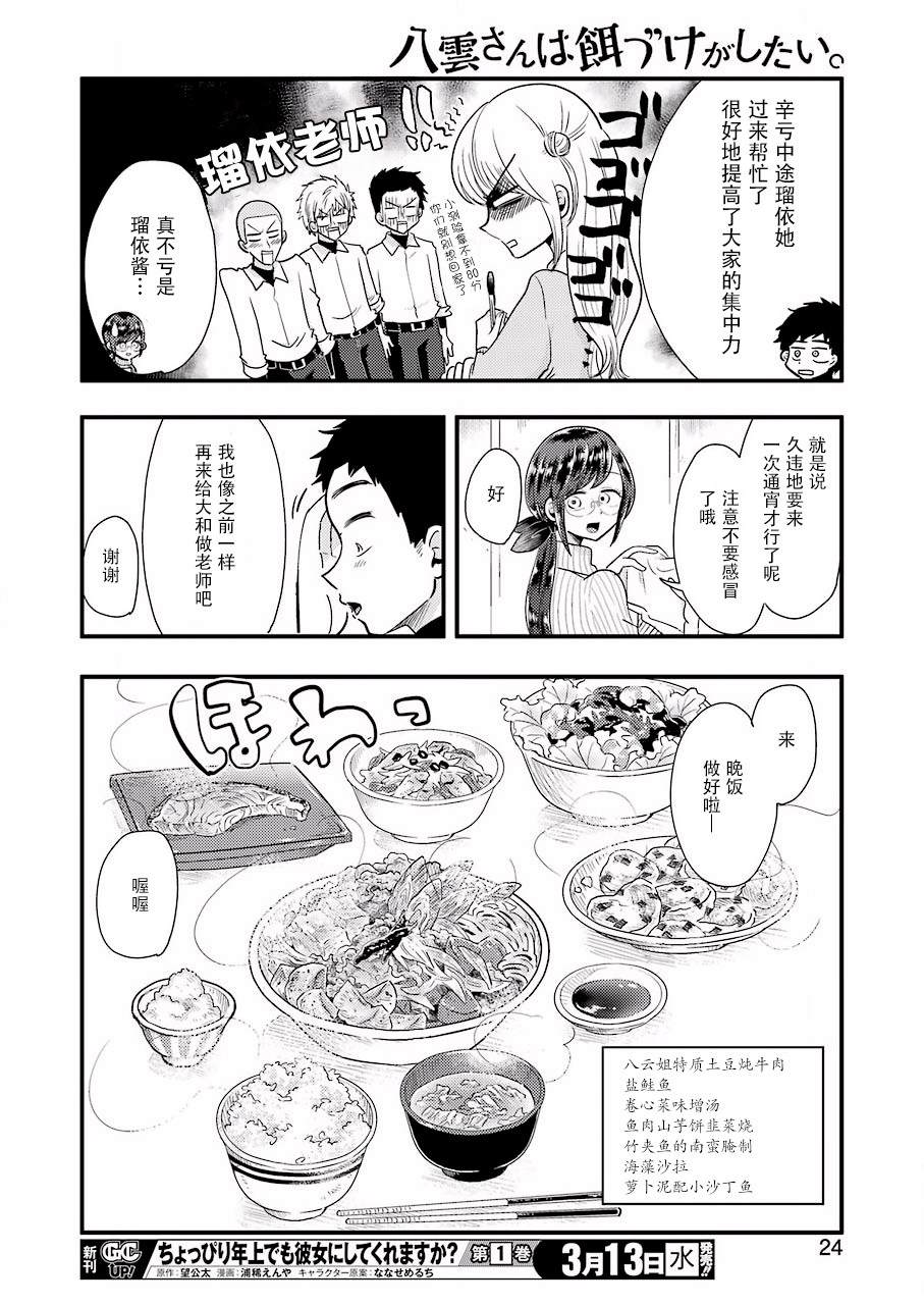 《八云小姐想要喂食》漫画最新章节第52话免费下拉式在线观看章节第【13】张图片