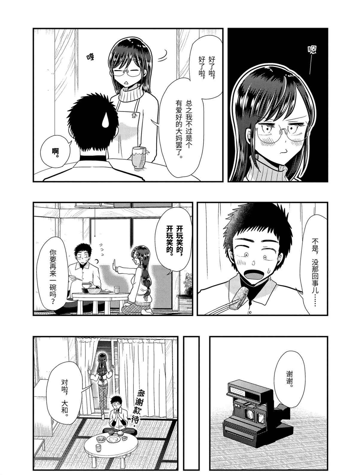 《八云小姐想要喂食》漫画最新章节第60话 试看版免费下拉式在线观看章节第【11】张图片
