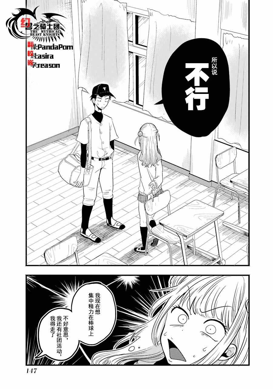《八云小姐想要喂食》漫画最新章节第6话免费下拉式在线观看章节第【3】张图片