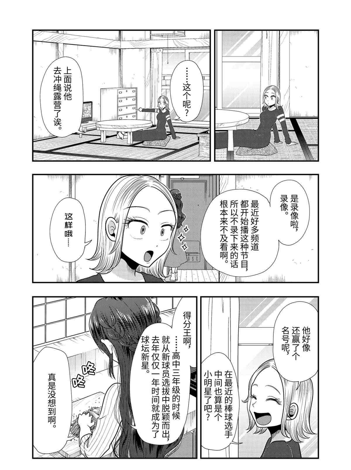 《八云小姐想要喂食》漫画最新章节第78话 试看版免费下拉式在线观看章节第【5】张图片
