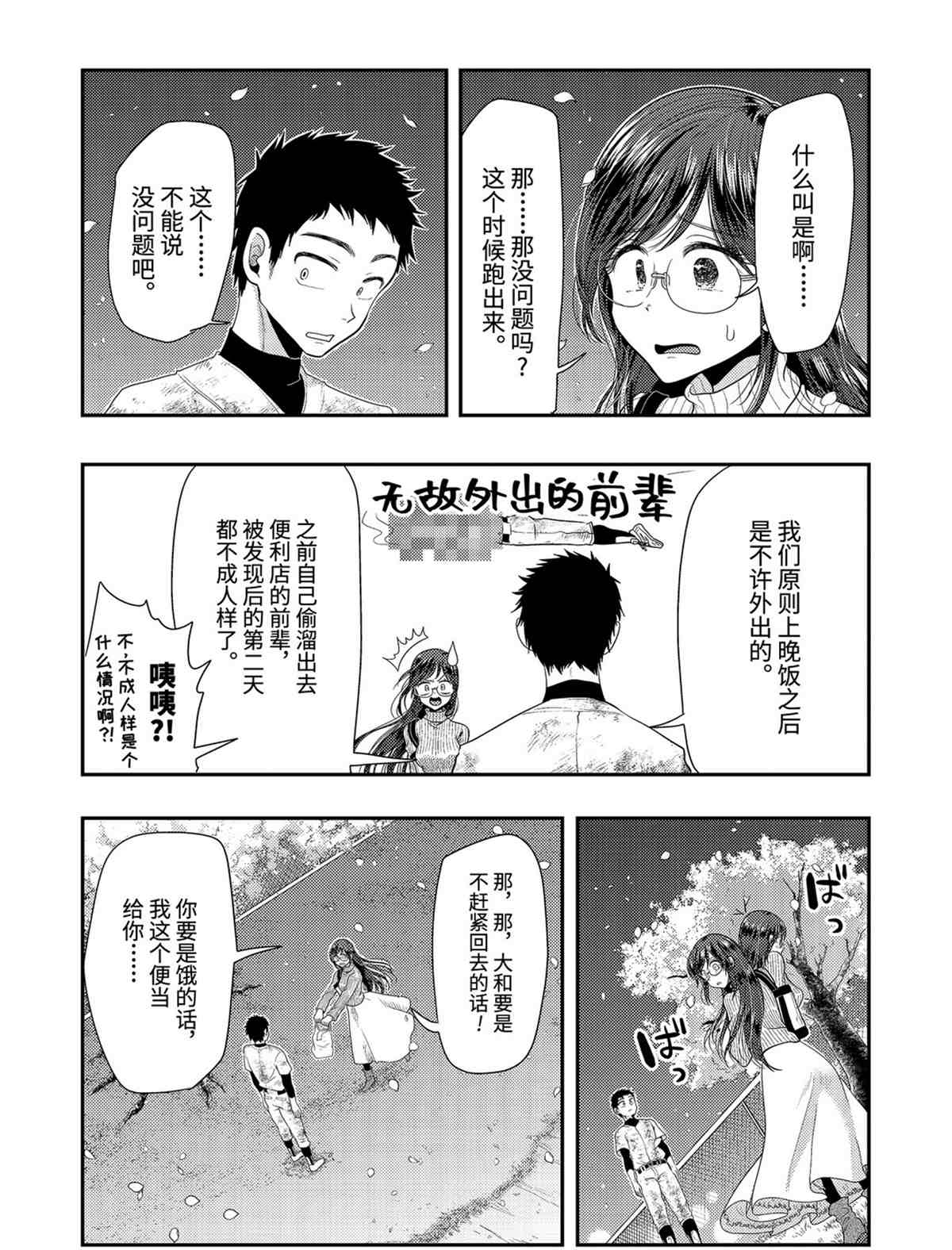 《八云小姐想要喂食》漫画最新章节第76话 试看版免费下拉式在线观看章节第【6】张图片