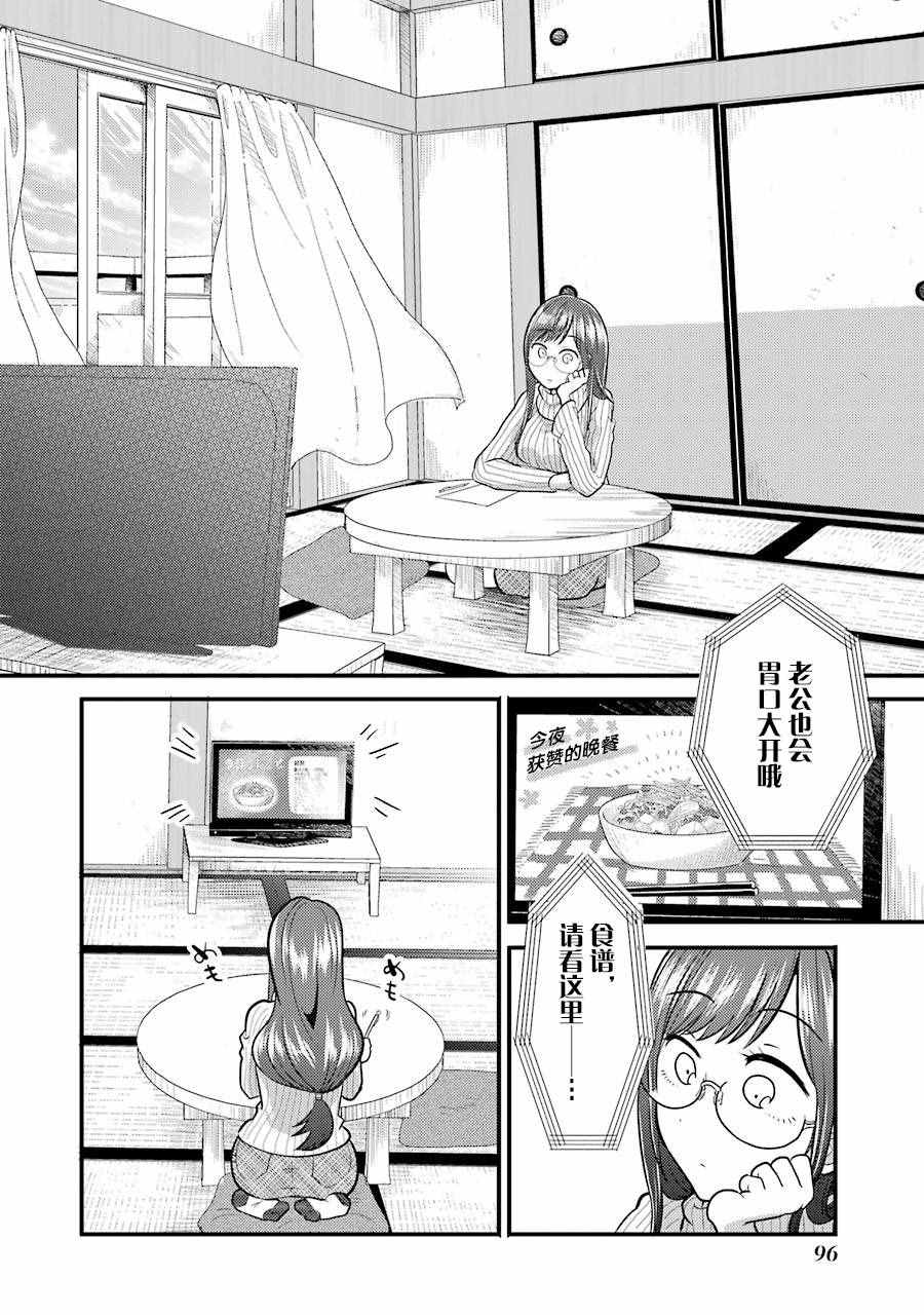 《八云小姐想要喂食》漫画最新章节第4话免费下拉式在线观看章节第【6】张图片