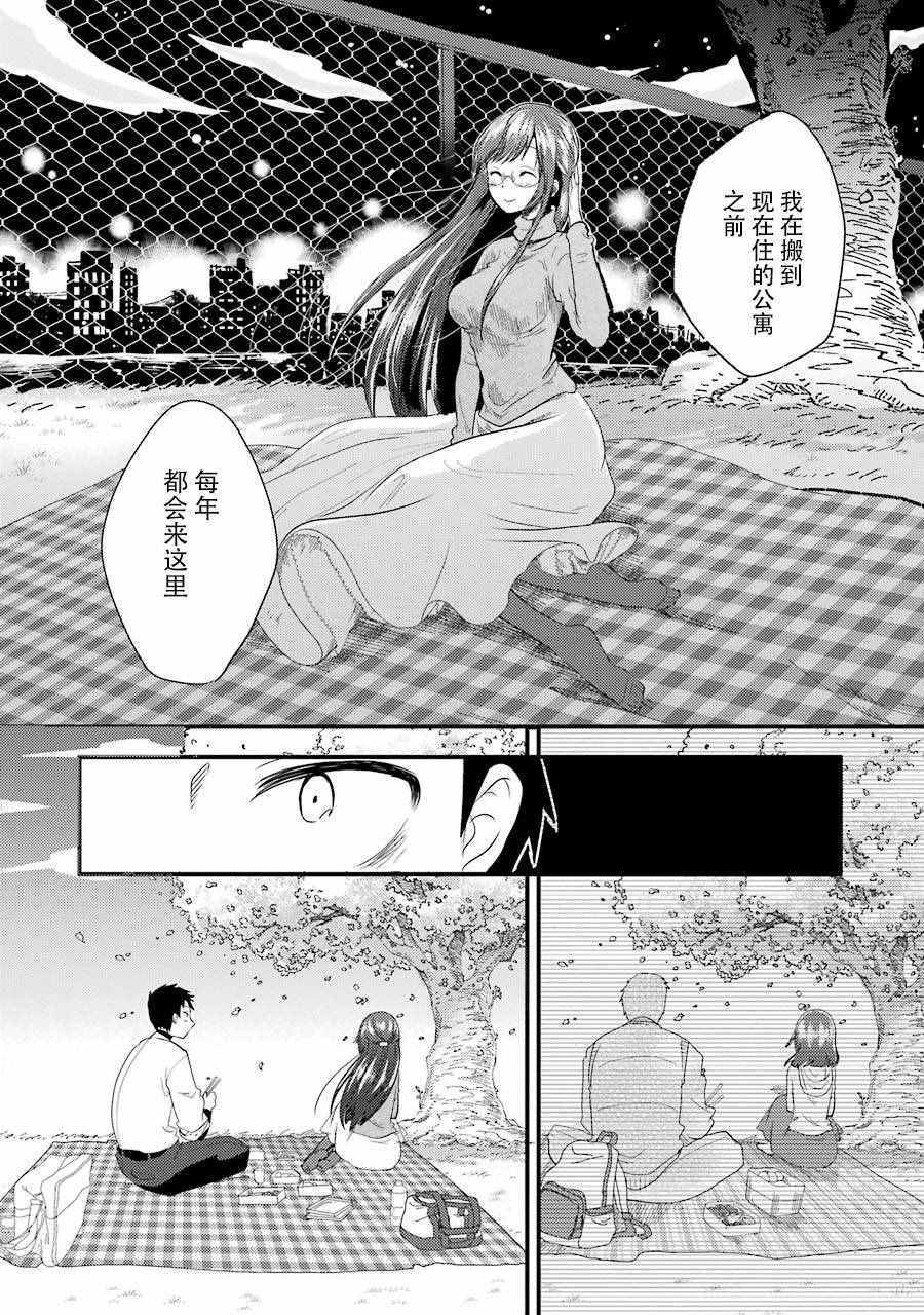 《八云小姐想要喂食》漫画最新章节第5话免费下拉式在线观看章节第【13】张图片