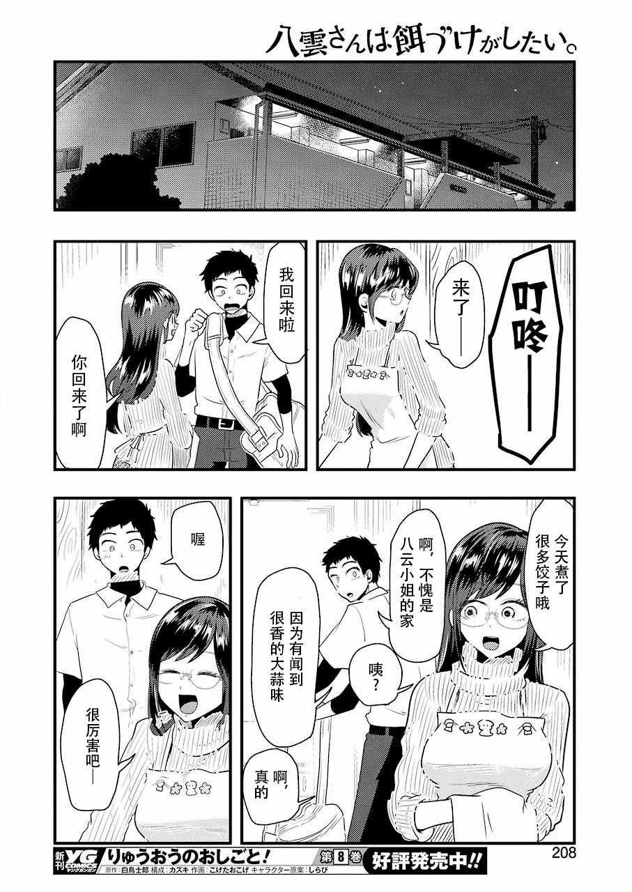 《八云小姐想要喂食》漫画最新章节第44话免费下拉式在线观看章节第【8】张图片