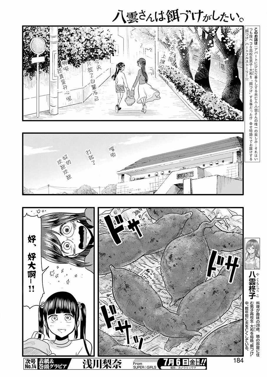 《八云小姐想要喂食》漫画最新章节第41话免费下拉式在线观看章节第【4】张图片