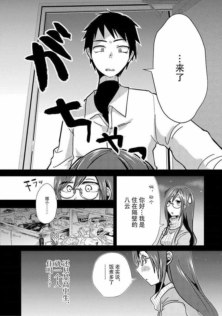 《八云小姐想要喂食》漫画最新章节第1话免费下拉式在线观看章节第【21】张图片
