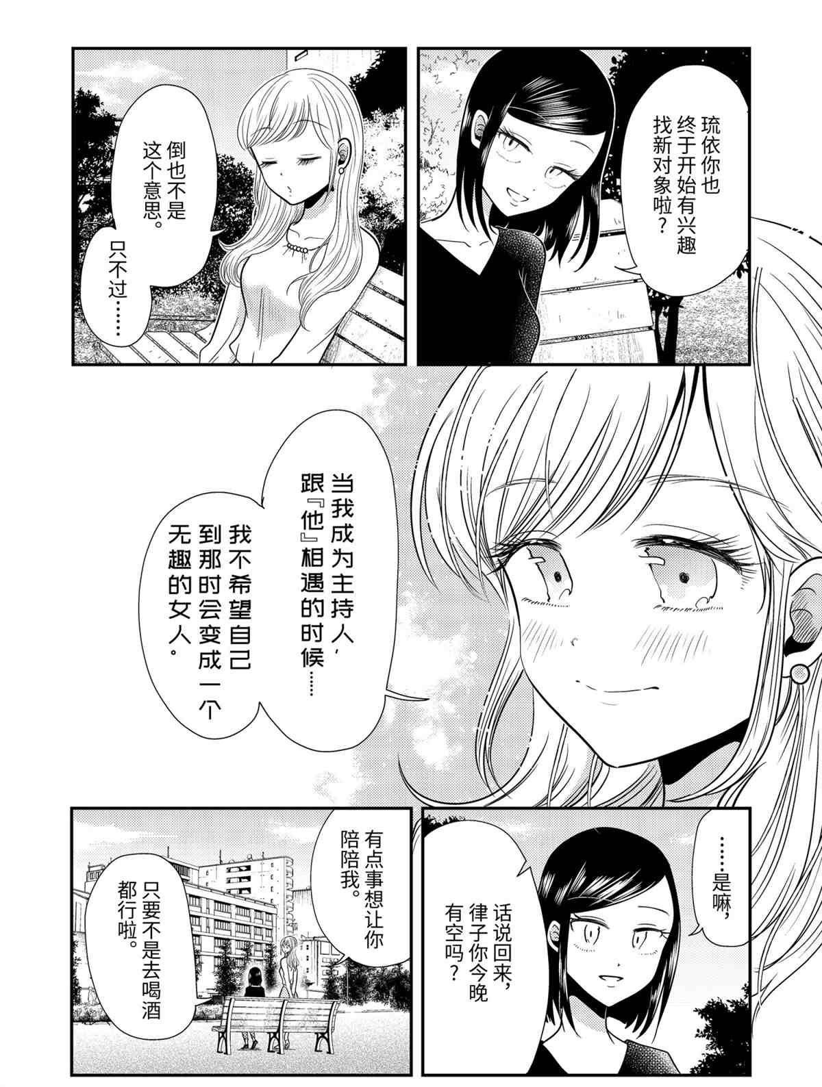 《八云小姐想要喂食》漫画最新章节第78话 试看版免费下拉式在线观看章节第【10】张图片