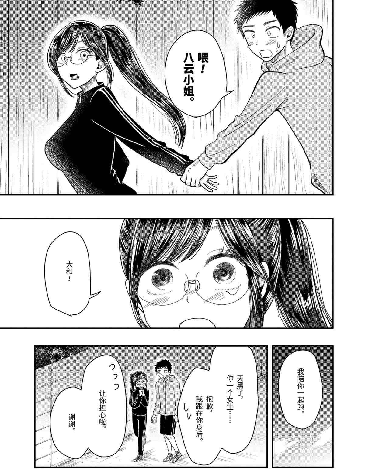 《八云小姐想要喂食》漫画最新章节第61话 试看版免费下拉式在线观看章节第【11】张图片