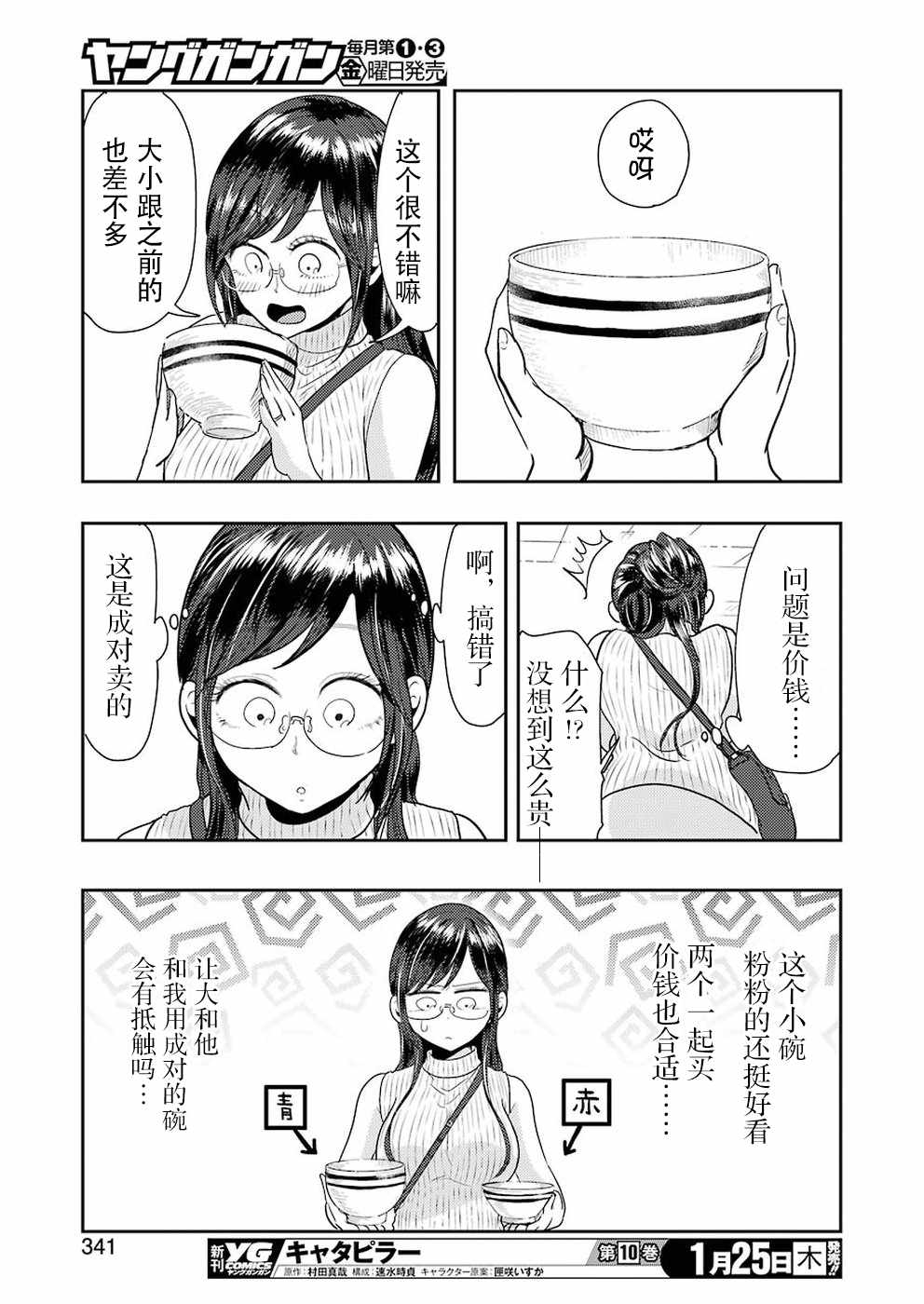 《八云小姐想要喂食》漫画最新章节第36话免费下拉式在线观看章节第【11】张图片