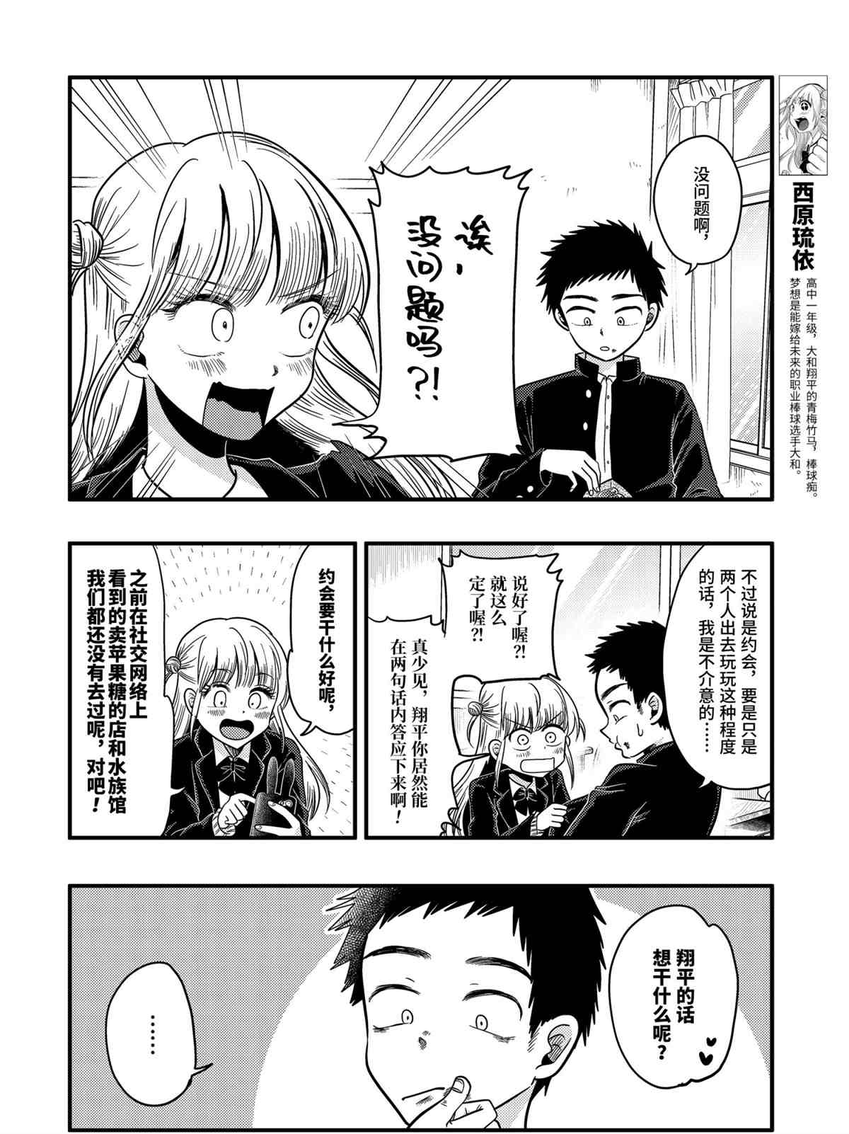 《八云小姐想要喂食》漫画最新章节第71话 试看版免费下拉式在线观看章节第【4】张图片