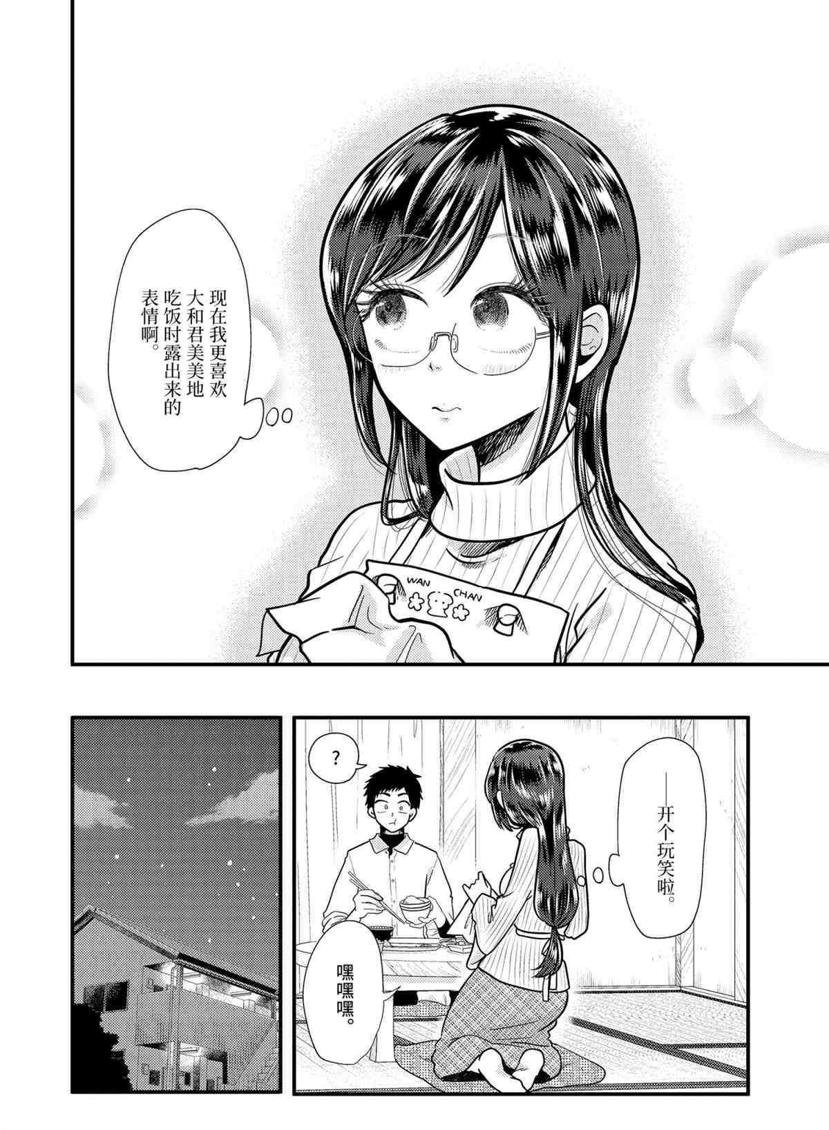 《八云小姐想要喂食》漫画最新章节第57话 试看版免费下拉式在线观看章节第【18】张图片