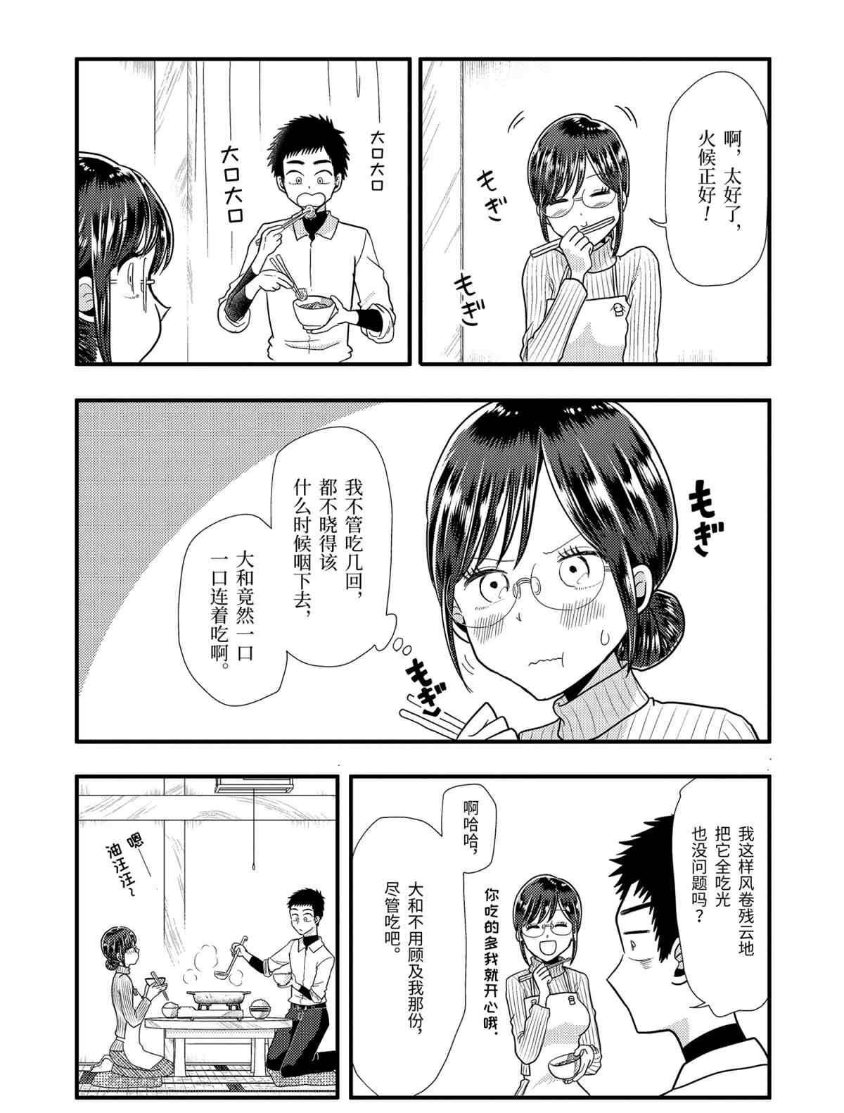 《八云小姐想要喂食》漫画最新章节第59话 试看版免费下拉式在线观看章节第【11】张图片