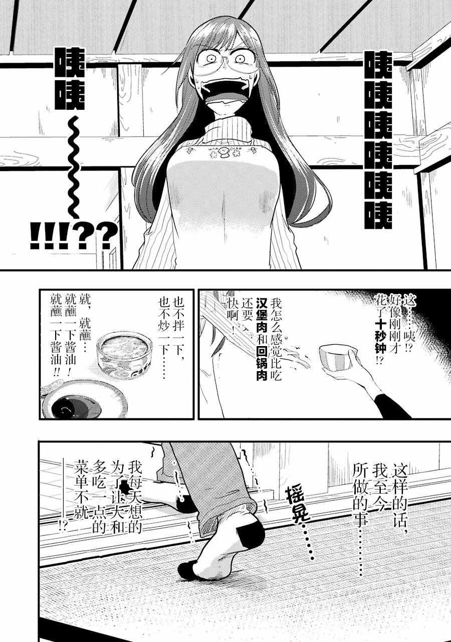 《八云小姐想要喂食》漫画最新章节第8话免费下拉式在线观看章节第【15】张图片
