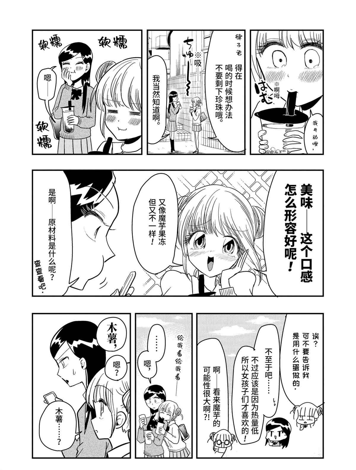 《八云小姐想要喂食》漫画最新章节第57话 试看版免费下拉式在线观看章节第【23】张图片